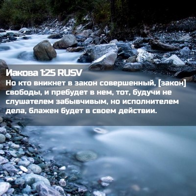 Picture 02 - Иакова 1:25 RUSV - Но кто вникнет в закон - Bible Verse Picture