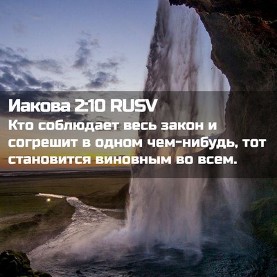Picture 02 - Иакова 2:10 RUSV - Кто соблюдает весь закон и - Bible Verse Picture