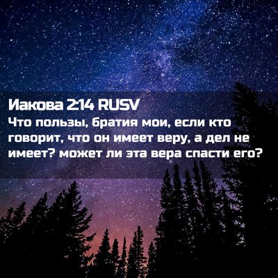 Picture 02 - Иакова 2:14 RUSV - Что пользы, братия мои, - Bible Verse Picture