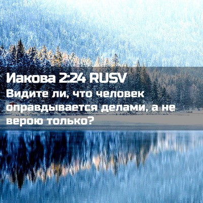 Picture 02 - Иакова 2:24 RUSV - Видите ли, что человек - Bible Verse Picture