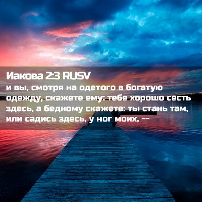 Picture 02 - Иакова 2:3 RUSV - и вы, смотря на одетого в - Bible Verse Picture