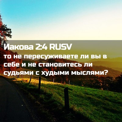 Picture 02 - Иакова 2:4 RUSV - то не пересуживаете ли вы в - Bible Verse Picture