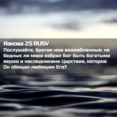 Picture 02 - Иакова 2:5 RUSV - Послушайте, братия мои - Bible Verse Picture