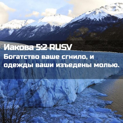 Picture 02 - Иакова 5:2 RUSV - Богатство ваше сгнило, и - Bible Verse Picture
