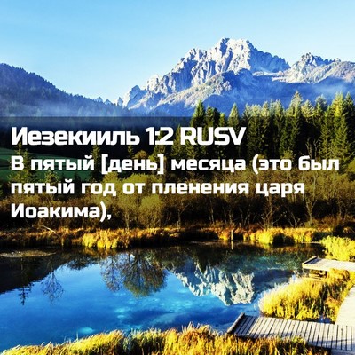 Picture 02 - Иезекииль 1:2 RUSV - В пятый [день] месяца (это - Bible Verse Picture