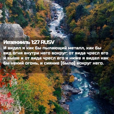 Picture 02 - Иезекииль 1:27 RUSV - И видел я как бы пылающий - Bible Verse Picture