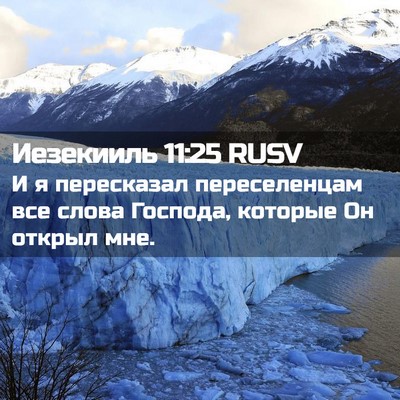 Picture 02 - Иезекииль 11:25 RUSV - И я пересказал - Bible Verse Picture