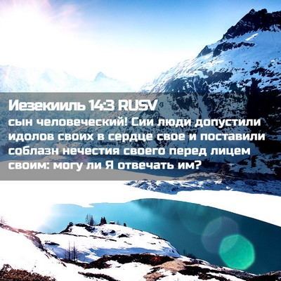 Picture 02 - Иезекииль 14:3 RUSV - сын человеческий! Сии люди - Bible Verse Picture
