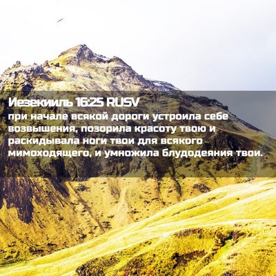 Picture 02 - Иезекииль 16:25 RUSV - при начале всякой дороги - Bible Verse Picture