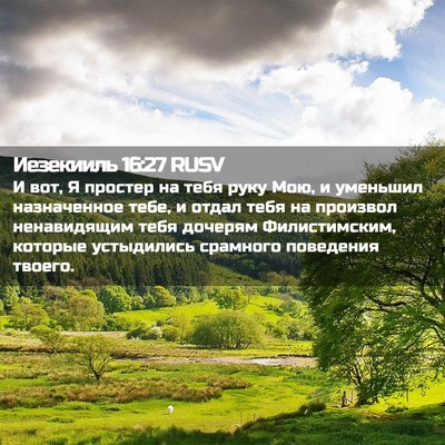 Picture 02 - Иезекииль 16:27 RUSV - И вот, Я простер на тебя - Bible Verse Picture