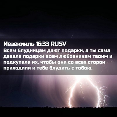Picture 02 - Иезекииль 16:33 RUSV - Всем блудницам дают - Bible Verse Picture