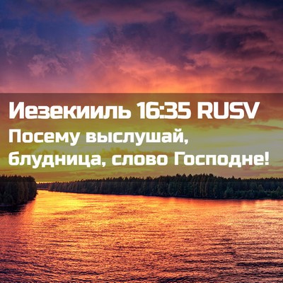 Picture 02 - Иезекииль 16:35 RUSV - Посему выслушай, блудница, - Bible Verse Picture