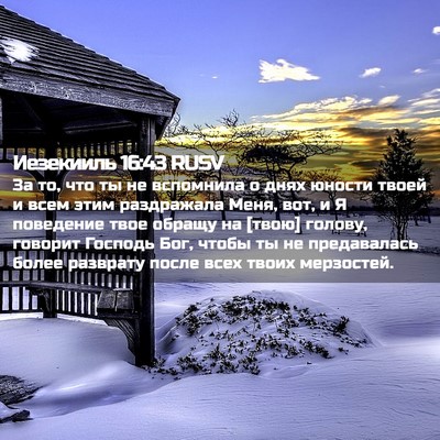 Picture 02 - Иезекииль 16:43 RUSV - За то, что ты не вспомнила о - Bible Verse Picture