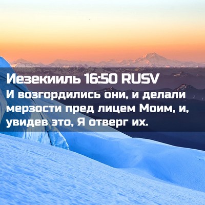 Picture 02 - Иезекииль 16:50 RUSV - И возгордились они, и - Bible Verse Picture
