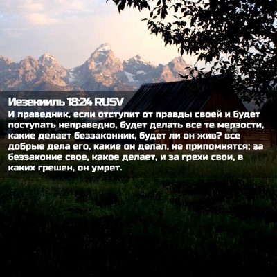 Picture 02 - Иезекииль 18:24 RUSV - И праведник, если отступит - Bible Verse Picture