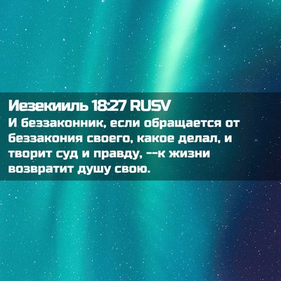 Picture 02 - Иезекииль 18:27 RUSV - И беззаконник, если - Bible Verse Picture