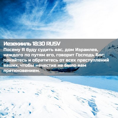 Picture 02 - Иезекииль 18:30 RUSV - Посему Я буду судить вас, - Bible Verse Picture