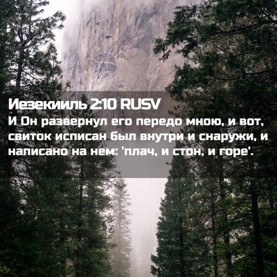 Picture 02 - Иезекииль 2:10 RUSV - И Он развернул его передо - Bible Verse Picture