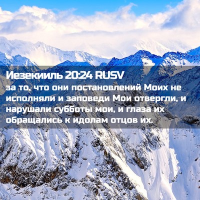 Picture 02 - Иезекииль 20:24 RUSV - за то, что они - Bible Verse Picture