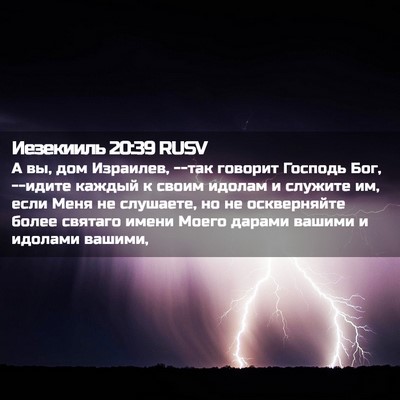 Picture 02 - Иезекииль 20:39 RUSV - А вы, дом Израилев, --так - Bible Verse Picture