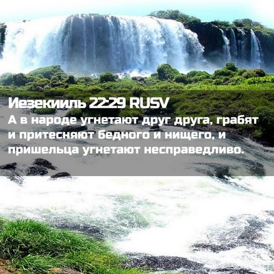 Picture 02 - Иезекииль 22:29 RUSV - А в народе угнетают друг - Bible Verse Picture
