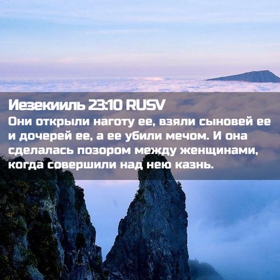 Picture 02 - Иезекииль 23:10 RUSV - Они открыли наготу ее, - Bible Verse Picture