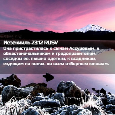 Picture 02 - Иезекииль 23:12 RUSV - Она пристрастилась к сынам - Bible Verse Picture
