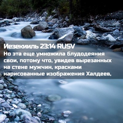 Picture 02 - Иезекииль 23:14 RUSV - Но эта еще умножила - Bible Verse Picture