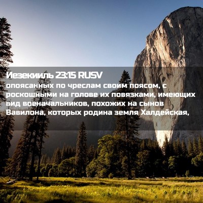 Picture 02 - Иезекииль 23:15 RUSV - опоясанных по чреслам - Bible Verse Picture