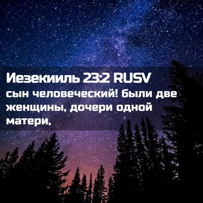 Picture 02 - Иезекииль 23:2 RUSV - сын человеческий! были две - Bible Verse Picture