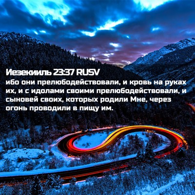 Picture 02 - Иезекииль 23:37 RUSV - ибо они - Bible Verse Picture