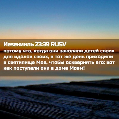 Picture 02 - Иезекииль 23:39 RUSV - потому что, когда они - Bible Verse Picture
