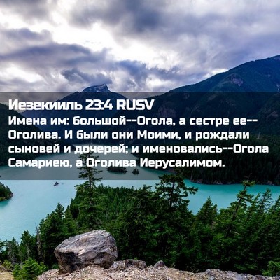 Picture 02 - Иезекииль 23:4 RUSV - Имена им: большой--Огола, а - Bible Verse Picture