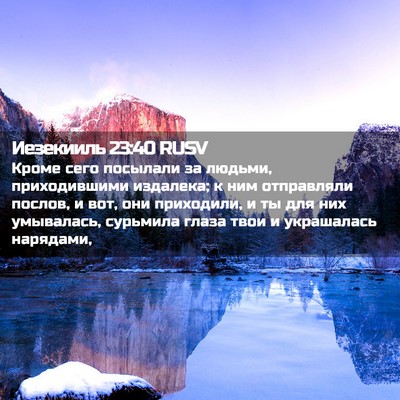 Picture 02 - Иезекииль 23:40 RUSV - Кроме сего посылали за - Bible Verse Picture