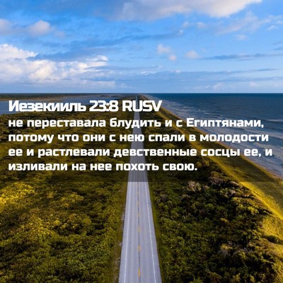 Picture 02 - Иезекииль 23:8 RUSV - не переставала блудить и с - Bible Verse Picture