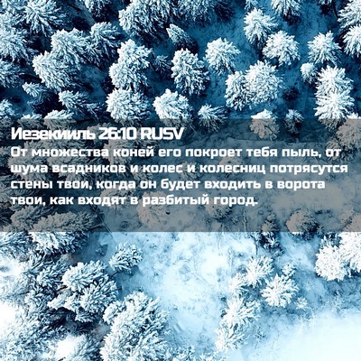 Picture 02 - Иезекииль 26:10 RUSV - От множества коней его - Bible Verse Picture