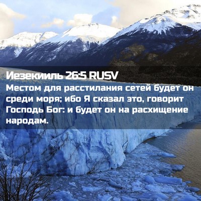 Picture 02 - Иезекииль 26:5 RUSV - Местом для расстилания - Bible Verse Picture