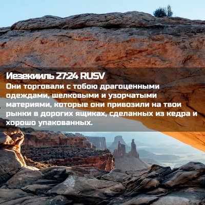 Picture 02 - Иезекииль 27:24 RUSV - Они торговали с тобою - Bible Verse Picture