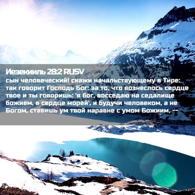 Picture 02 - Иезекииль 28:2 RUSV - сын человеческий! скажи - Bible Verse Picture