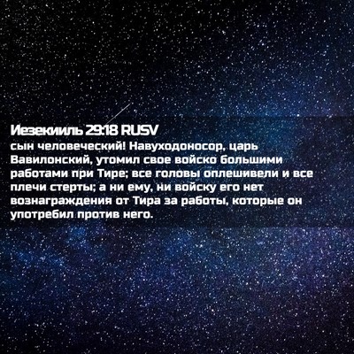 Picture 02 - Иезекииль 29:18 RUSV - сын человеческий! - Bible Verse Picture