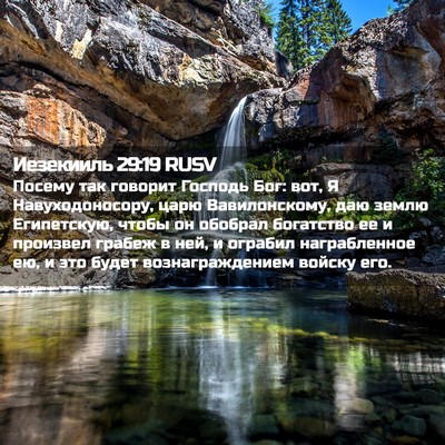 Picture 02 - Иезекииль 29:19 RUSV - Посему так говорит Господь - Bible Verse Picture