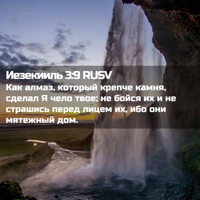 Picture 02 - Иезекииль 3:9 RUSV - Как алмаз, который крепче - Bible Verse Picture