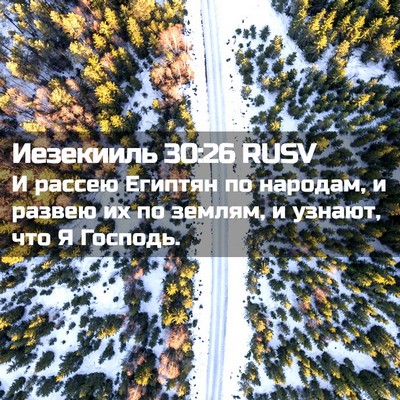 Picture 02 - Иезекииль 30:26 RUSV - И рассею Египтян по - Bible Verse Picture