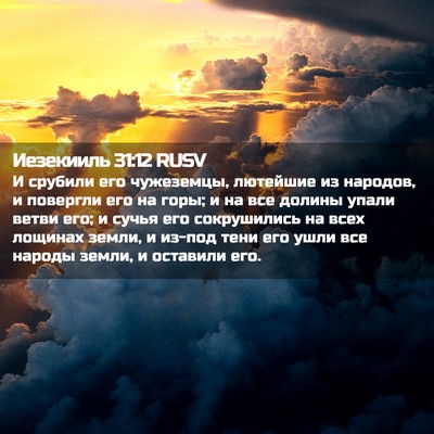 Picture 02 - Иезекииль 31:12 RUSV - И срубили его чужеземцы, - Bible Verse Picture