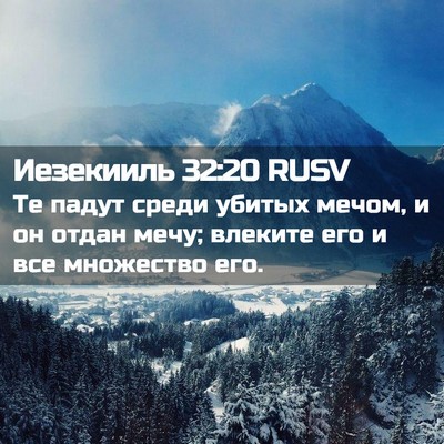 Picture 02 - Иезекииль 32:20 RUSV - Те падут среди убитых - Bible Verse Picture