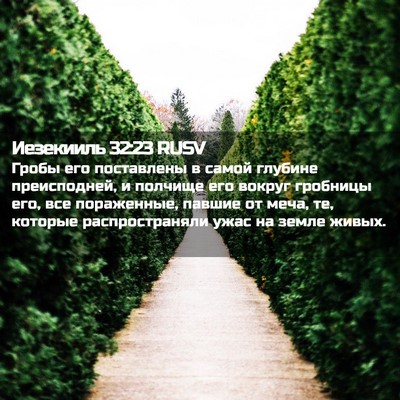 Picture 02 - Иезекииль 32:23 RUSV - Гробы его поставлены в - Bible Verse Picture