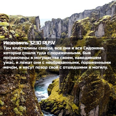 Picture 02 - Иезекииль 32:30 RUSV - Там властелины севера, все - Bible Verse Picture