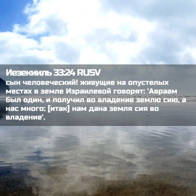 Picture 02 - Иезекииль 33:24 RUSV - сын человеческий! живущие - Bible Verse Picture