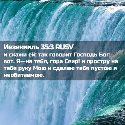 Picture 02 - Иезекииль 35:3 RUSV - и скажи ей: так говорит - Bible Verse Picture