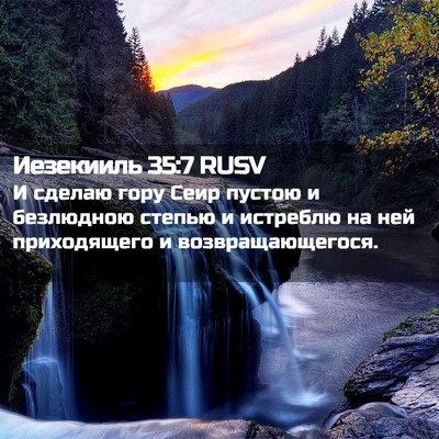 Picture 02 - Иезекииль 35:7 RUSV - И сделаю гору Сеир пустою и - Bible Verse Picture